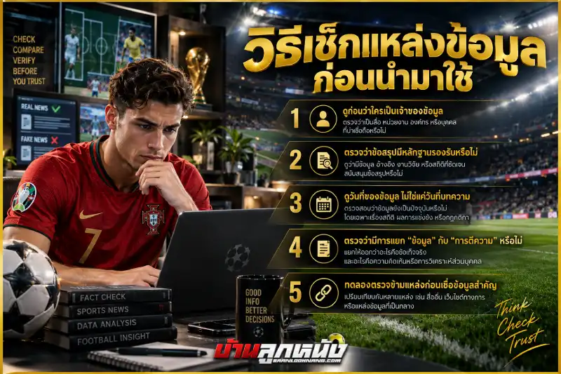 สูตรวิเคราะห์บอล