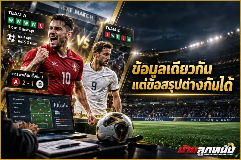 สูตรแทงบอล