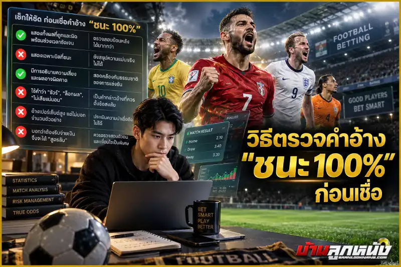 สูตรแทงบอลแม่นๆ