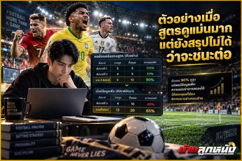 สูตรแทงบอลแม่นๆ