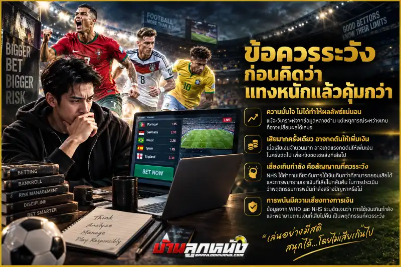 เทคนิคพนันบอล
