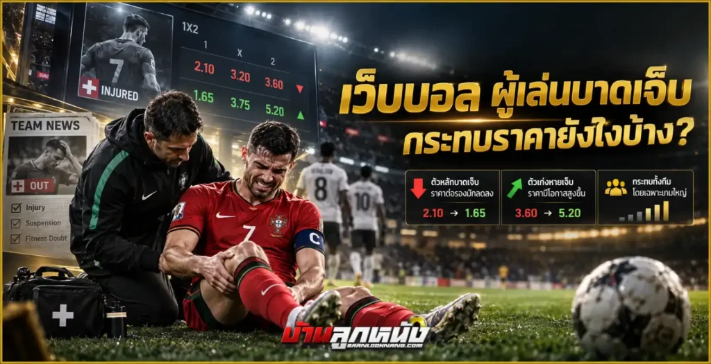 เว็บบอล