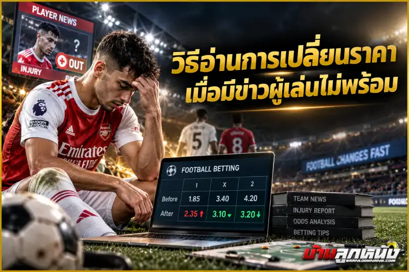 เว็บบอล