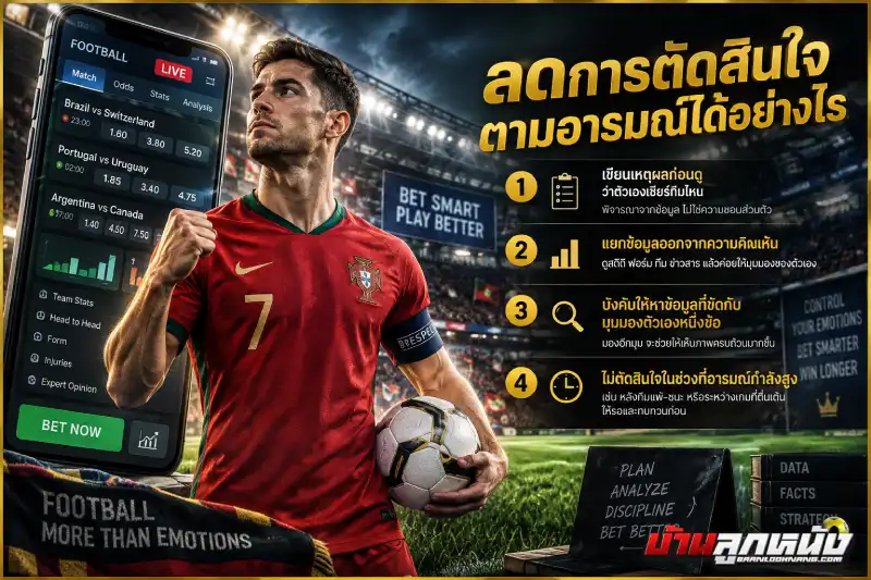 แทงบอลยังไงให้ชนะ